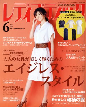 レディブティック(2017年6月号) 月刊誌