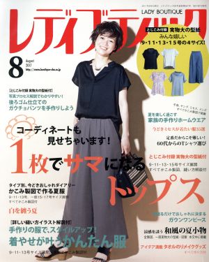 レディブティック(2017年8月号) 月刊誌