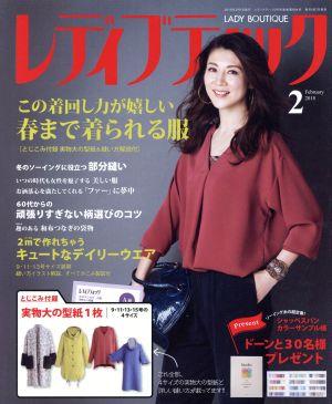 レディブティック(2018年2月号) 月刊誌