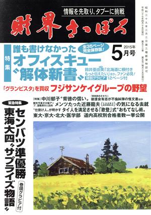 財界さっぽろ(2015年5月号) 月刊誌