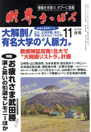 財界さっぽろ(2016年11月号) 月刊誌