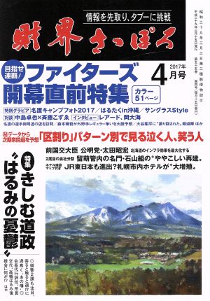 財界さっぽろ(2017年4月号) 月刊誌