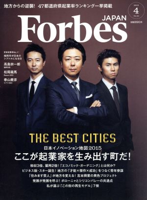 Forbes JAPAN(2015年4月号) 月刊誌