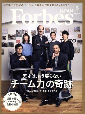 Forbes JAPAN(2015年6月号) 月刊誌