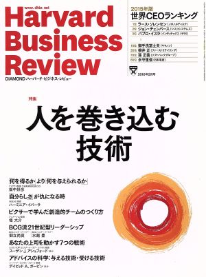 Harvard Business Review(2016年2月号)月刊誌