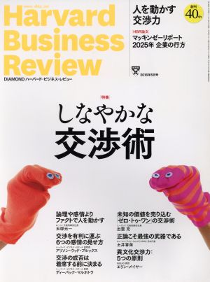 Harvard Business Review(2016年5月号) 月刊誌