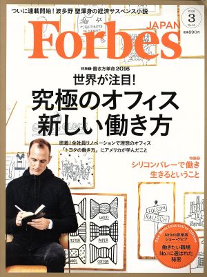 Forbes JAPAN(2016年3月号) 月刊誌