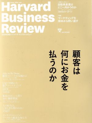 Harvard Business Review(2017年3月号) 月刊誌