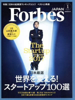 Forbes JAPAN(2017年1月号) 月刊誌