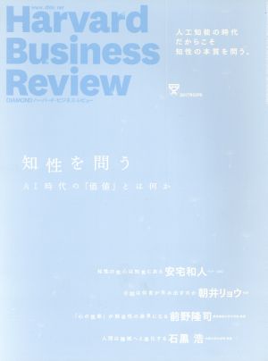 Harvard Business Review(2017年5月号)月刊誌