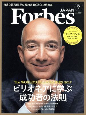 Forbes JAPAN(2017年7月号) 月刊誌