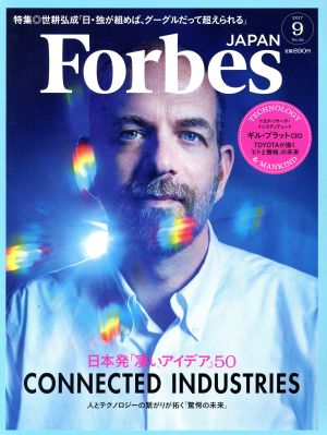 Forbes JAPAN(2017年9月号) 月刊誌