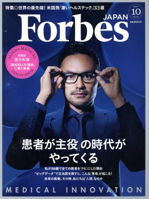 Forbes JAPAN(2017年10月号) 月刊誌