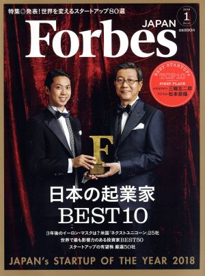 Forbes JAPAN(2018年1月号) 月刊誌