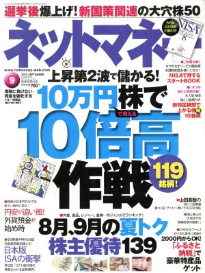 ネットマネー(2013年9月号) 月刊誌