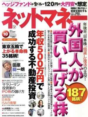 ネットマネー(2013年10月号) 月刊誌