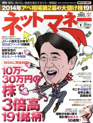 ネットマネー(2014年1月号) 月刊誌