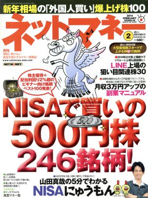 ネットマネー(2014年2月号) 月刊誌