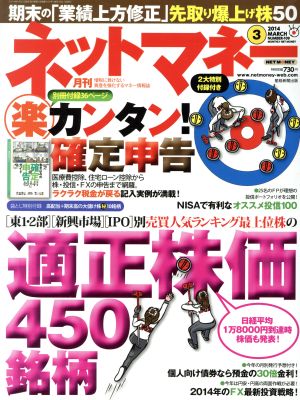 ネットマネー(2014年3月号) 月刊誌