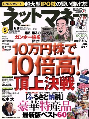 ネットマネー(2014年5月号) 月刊誌