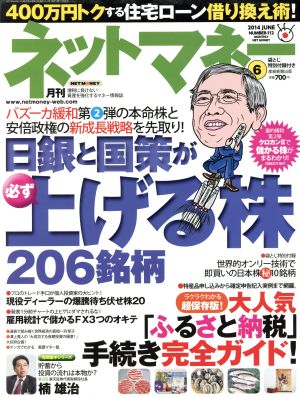 ネットマネー(2014年6月号) 月刊誌