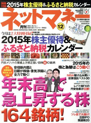 ネットマネー(2014年12月号) 月刊誌