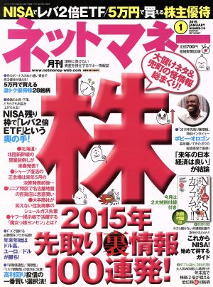 ネットマネー(2015年1月号) 月刊誌