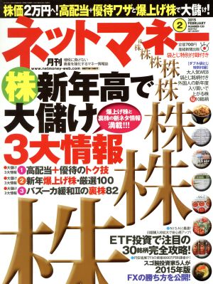 ネットマネー(2015年2月号) 月刊誌