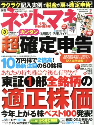 ネットマネー(2015年3月号) 月刊誌