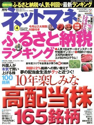 ネットマネー(2015年4月号) 月刊誌