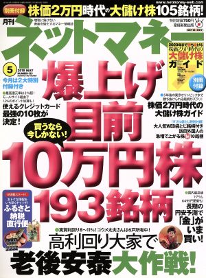 ネットマネー(2015年5月号) 月刊誌