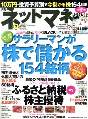 ネットマネー(2015年7月号) 月刊誌