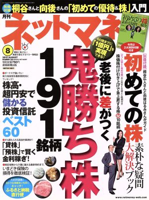 ネットマネー(2015年8月号) 月刊誌