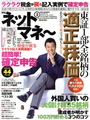 ネットマネー(2016年3月号) 月刊誌