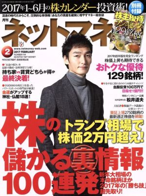 ネットマネー(2017年2月号) 月刊誌