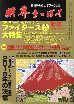 財界さっぽろ(2018年1月号) 月刊誌