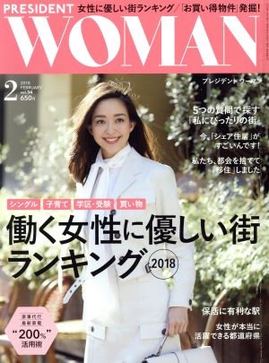 PRESIDENT WOMAN(2 2018 February vol.34) 月刊誌