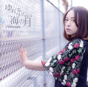 ゆれるココロは海の月