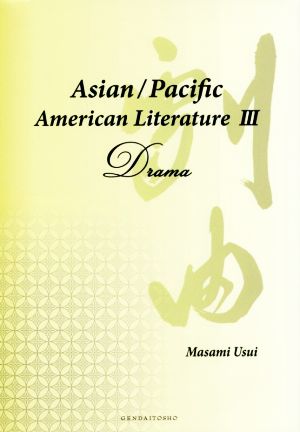 Asian/Pacific American Literature(Ⅲ) Drama