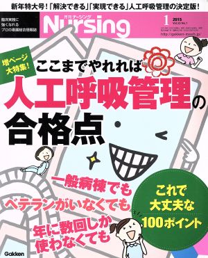 月刊 Nursing(2015年1月号) 月刊誌