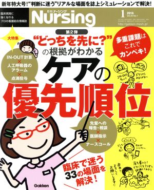 月刊 Nursing(2016年1月号) 月刊誌