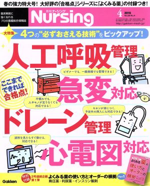 月刊 Nursing(2016年4月号) 月刊誌