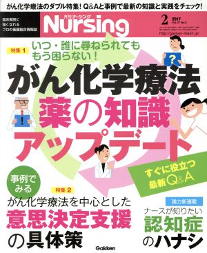 月刊 Nursing(2017年2月号) 月刊誌