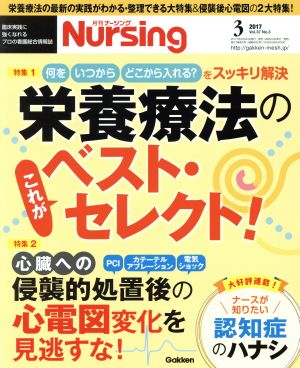 月刊 Nursing(2017年3月号)月刊誌
