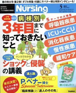 月刊 Nursing(2017年5月号) 月刊誌