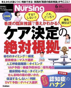 月刊 Nursing(2017年6月号) 月刊誌