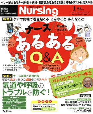 月刊 Nursing(2018年1月号) 月刊誌