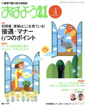 おはよう21(2015年4月号) 月刊誌