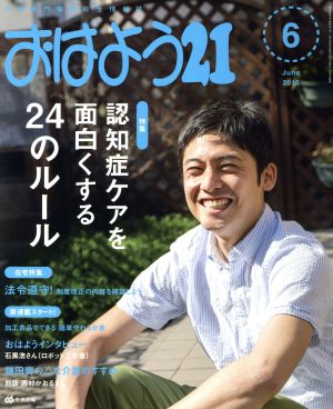 おはよう21(2015年6月号) 月刊誌