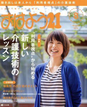 おはよう21(2015年8月号) 月刊誌